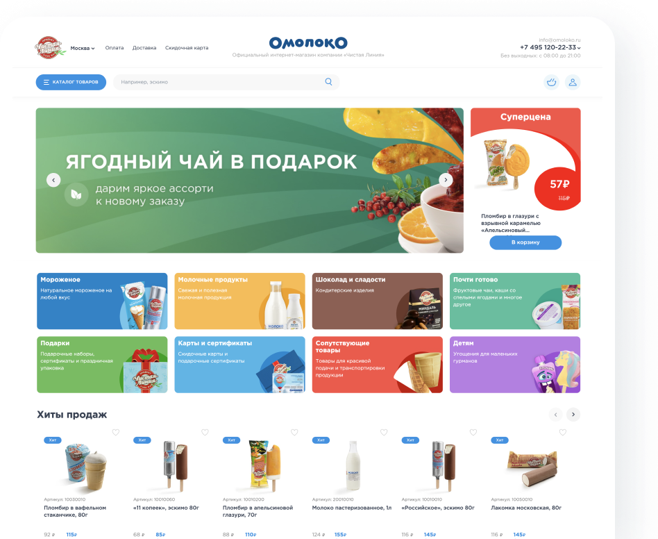 Интернет-магазин молочных продуктов и сопутствующих товаров